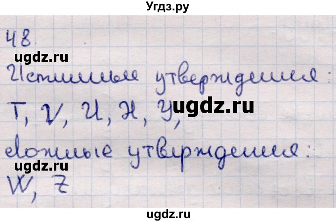 ГДЗ (Решебник) по информатике 5 класс Семенов А.Л. / задание / 48