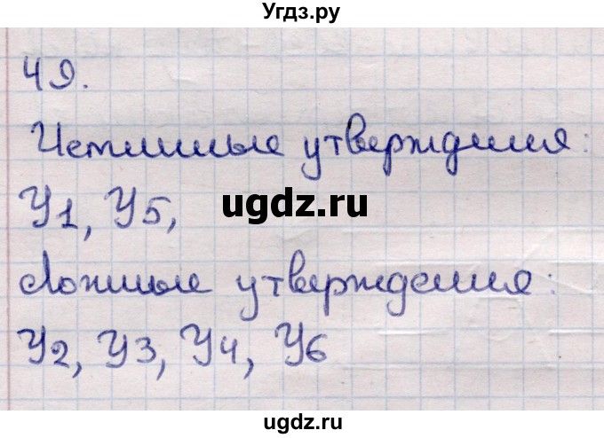 ГДЗ (Решебник) по информатике 5 класс Семенов А.Л. / задание / 49