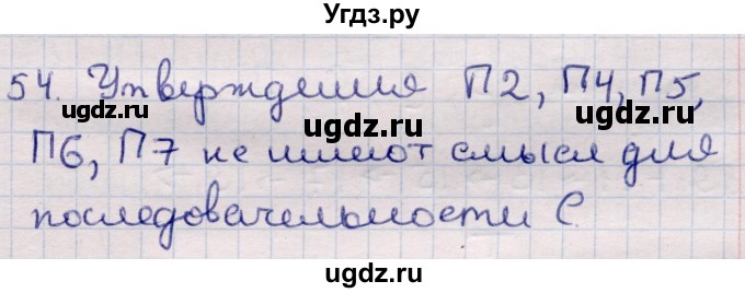 ГДЗ (Решебник) по информатике 5 класс Семенов А.Л. / задание / 54