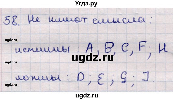 ГДЗ (Решебник) по информатике 5 класс Семенов А.Л. / задание / 58