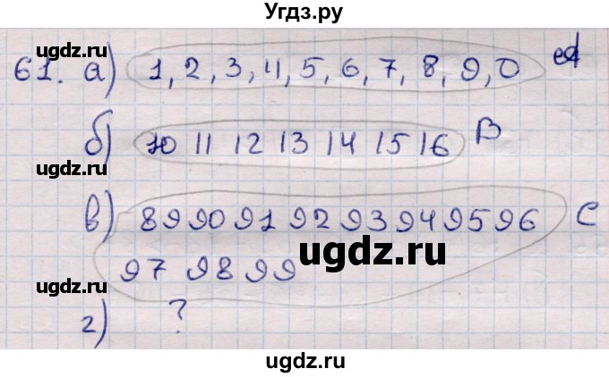 ГДЗ (Решебник) по информатике 5 класс Семенов А.Л. / задание / 61