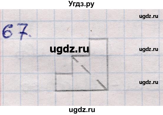 ГДЗ (Решебник) по информатике 5 класс Семенов А.Л. / задание / 67