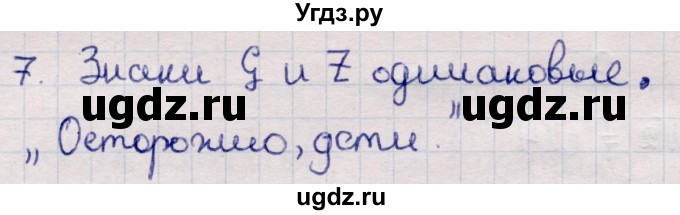 ГДЗ (Решебник) по информатике 5 класс Семенов А.Л. / задание / 7