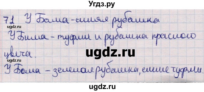 ГДЗ (Решебник) по информатике 5 класс Семенов А.Л. / задание / 71