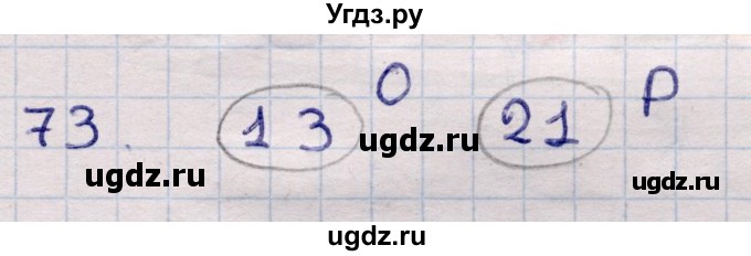 ГДЗ (Решебник) по информатике 5 класс Семенов А.Л. / задание / 73
