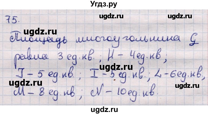 ГДЗ (Решебник) по информатике 5 класс Семенов А.Л. / задание / 75