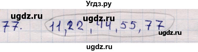 ГДЗ (Решебник) по информатике 5 класс Семенов А.Л. / задание / 77