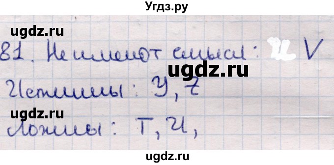 ГДЗ (Решебник) по информатике 5 класс Семенов А.Л. / задание / 81