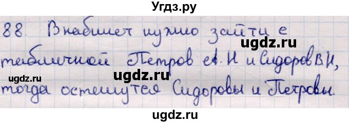 ГДЗ (Решебник) по информатике 5 класс Семенов А.Л. / задание / 88