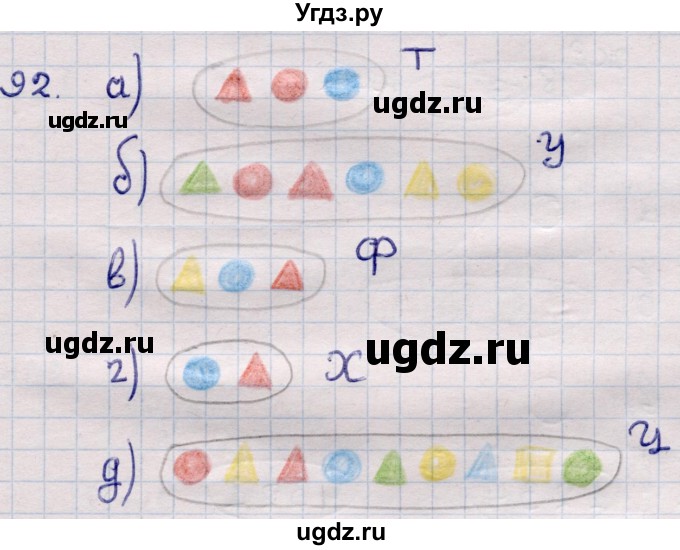 ГДЗ (Решебник) по информатике 5 класс Семенов А.Л. / задание / 92