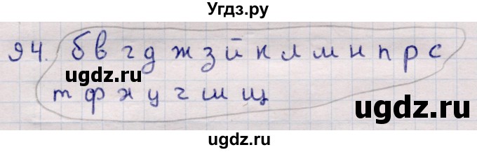 ГДЗ (Решебник) по информатике 5 класс Семенов А.Л. / задание / 94