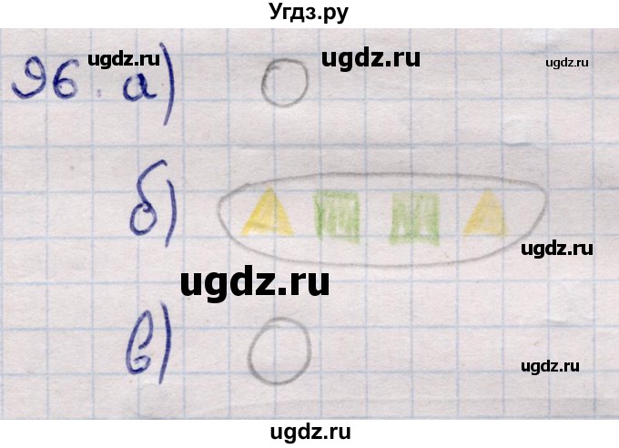 ГДЗ (Решебник) по информатике 5 класс Семенов А.Л. / задание / 96