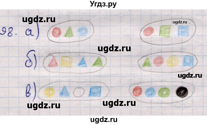 ГДЗ (Решебник) по информатике 5 класс Семенов А.Л. / задание / 98