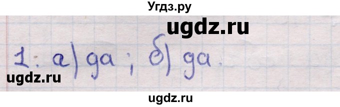 ГДЗ (Решебник) по геометрии 11 класс Латотин Л.А. / задача / 1