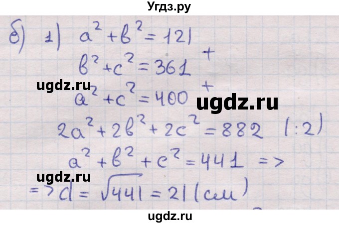ГДЗ (Решебник) по геометрии 11 класс Латотин Л.А. / задача / 10(продолжение 2)