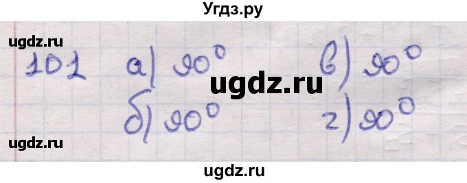 ГДЗ (Решебник) по геометрии 11 класс Латотин Л.А. / задача / 101