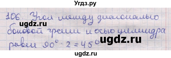 ГДЗ (Решебник) по геометрии 11 класс Латотин Л.А. / задача / 106