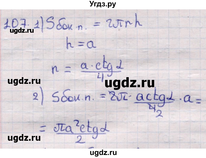 ГДЗ (Решебник) по геометрии 11 класс Латотин Л.А. / задача / 107