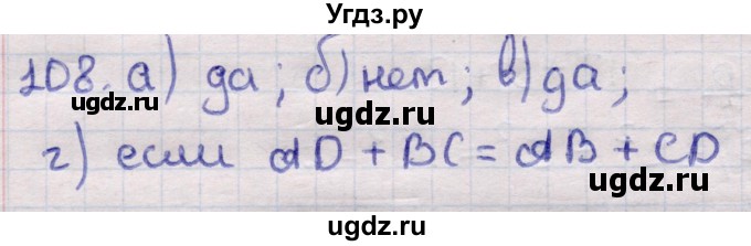 ГДЗ (Решебник) по геометрии 11 класс Латотин Л.А. / задача / 108