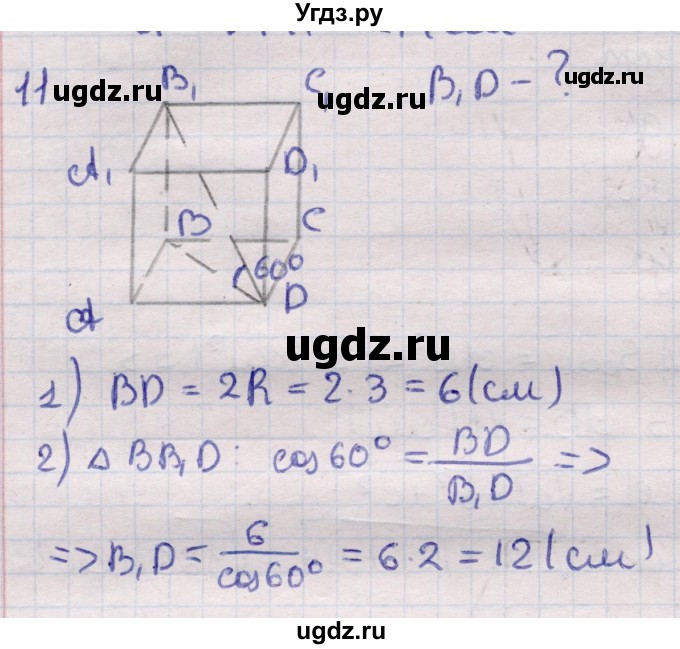 ГДЗ (Решебник) по геометрии 11 класс Латотин Л.А. / задача / 11