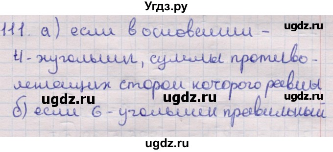 ГДЗ (Решебник) по геометрии 11 класс Латотин Л.А. / задача / 111