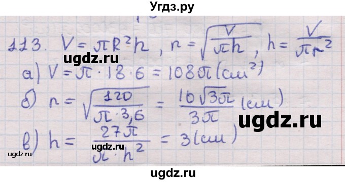 ГДЗ (Решебник) по геометрии 11 класс Латотин Л.А. / задача / 113