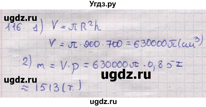 ГДЗ (Решебник) по геометрии 11 класс Латотин Л.А. / задача / 116