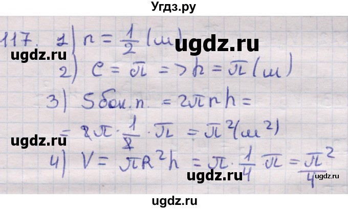 ГДЗ (Решебник) по геометрии 11 класс Латотин Л.А. / задача / 117