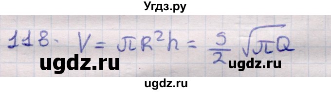 ГДЗ (Решебник) по геометрии 11 класс Латотин Л.А. / задача / 118