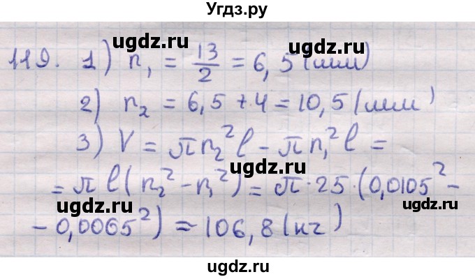 ГДЗ (Решебник) по геометрии 11 класс Латотин Л.А. / задача / 119
