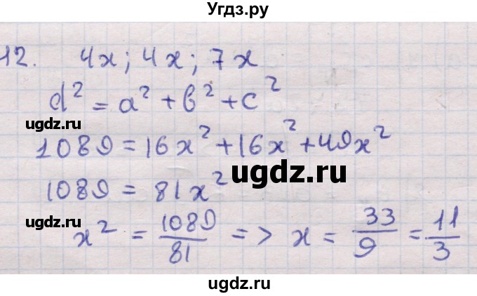 ГДЗ (Решебник) по геометрии 11 класс Латотин Л.А. / задача / 12