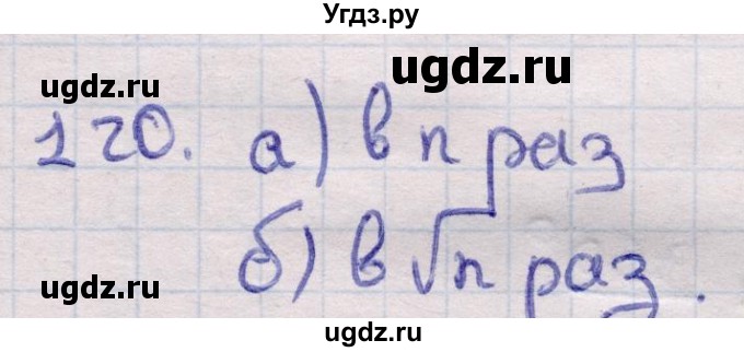 ГДЗ (Решебник) по геометрии 11 класс Латотин Л.А. / задача / 120