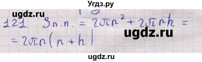 ГДЗ (Решебник) по геометрии 11 класс Латотин Л.А. / задача / 121