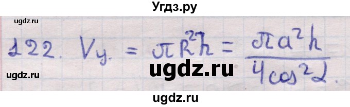 ГДЗ (Решебник) по геометрии 11 класс Латотин Л.А. / задача / 122