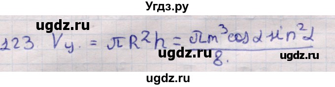 ГДЗ (Решебник) по геометрии 11 класс Латотин Л.А. / задача / 123