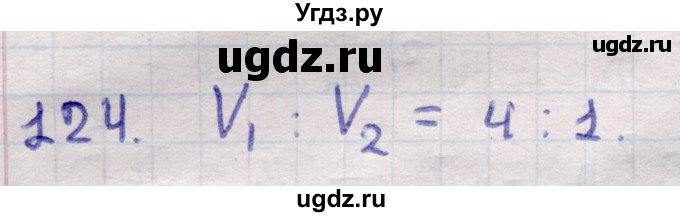 ГДЗ (Решебник) по геометрии 11 класс Латотин Л.А. / задача / 124