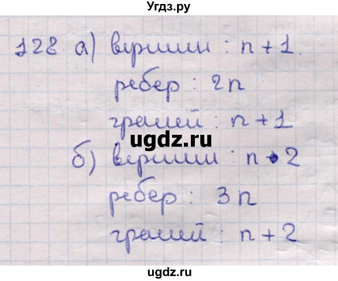 ГДЗ (Решебник) по геометрии 11 класс Латотин Л.А. / задача / 128