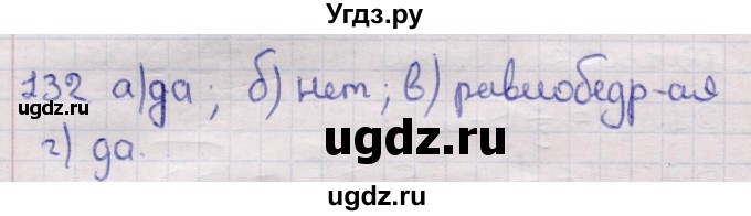 ГДЗ (Решебник) по геометрии 11 класс Латотин Л.А. / задача / 132