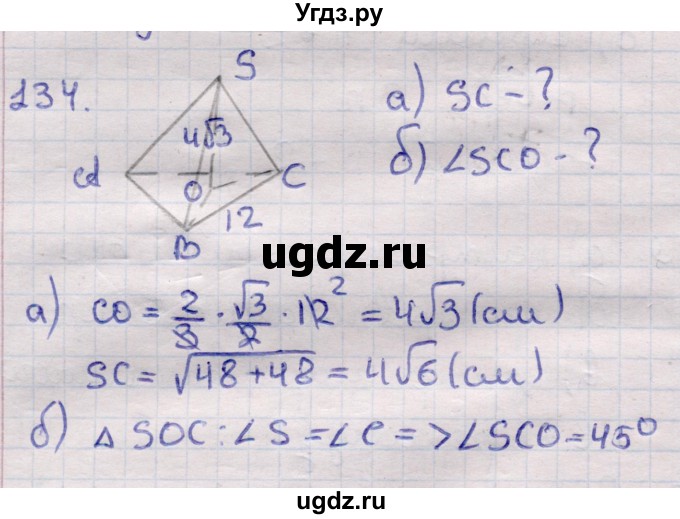 ГДЗ (Решебник) по геометрии 11 класс Латотин Л.А. / задача / 134