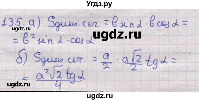 ГДЗ (Решебник) по геометрии 11 класс Латотин Л.А. / задача / 135