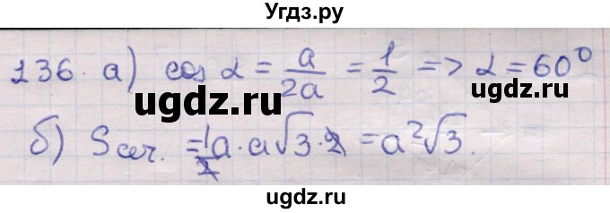 ГДЗ (Решебник) по геометрии 11 класс Латотин Л.А. / задача / 136