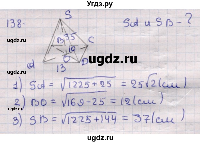 ГДЗ (Решебник) по геометрии 11 класс Латотин Л.А. / задача / 138
