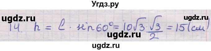 ГДЗ (Решебник) по геометрии 11 класс Латотин Л.А. / задача / 14