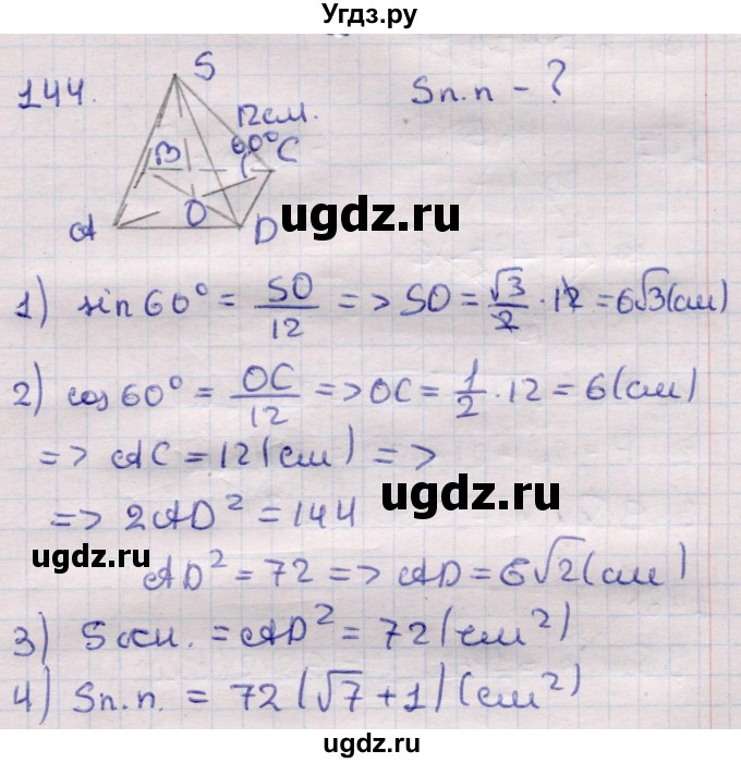 ГДЗ (Решебник) по геометрии 11 класс Латотин Л.А. / задача / 144