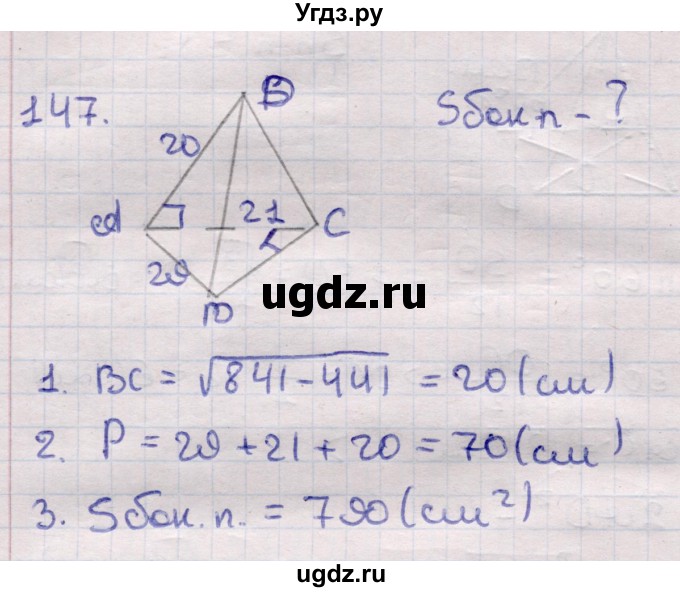 ГДЗ (Решебник) по геометрии 11 класс Латотин Л.А. / задача / 147