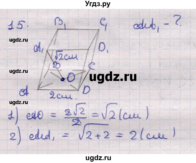 ГДЗ (Решебник) по геометрии 11 класс Латотин Л.А. / задача / 15