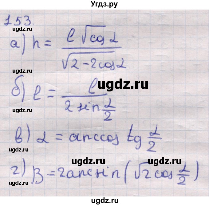 ГДЗ (Решебник) по геометрии 11 класс Латотин Л.А. / задача / 153