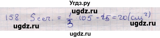 ГДЗ (Решебник) по геометрии 11 класс Латотин Л.А. / задача / 158