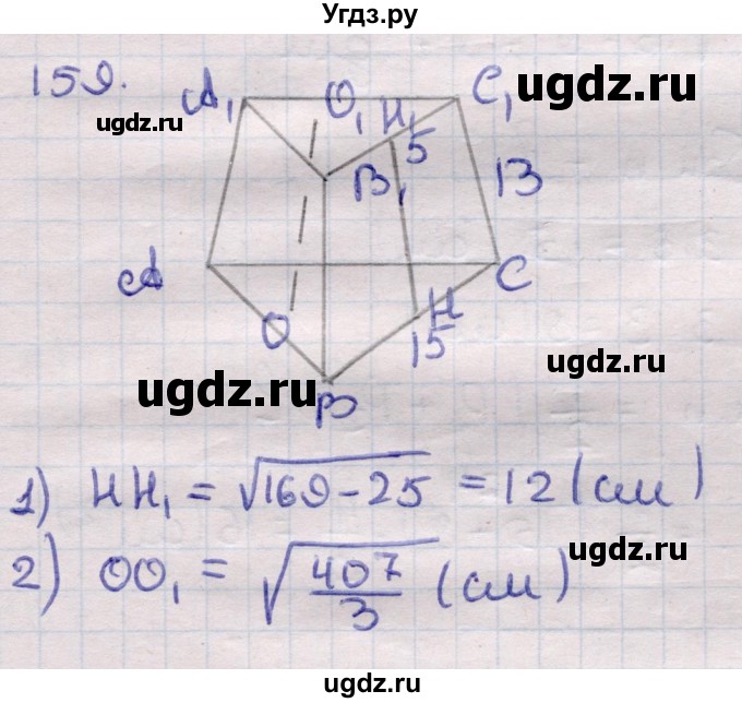 ГДЗ (Решебник) по геометрии 11 класс Латотин Л.А. / задача / 159