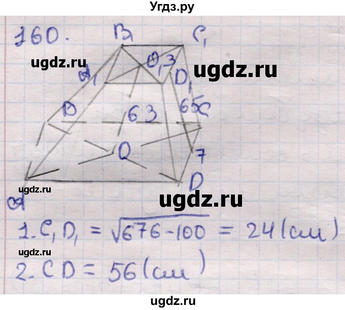 ГДЗ (Решебник) по геометрии 11 класс Латотин Л.А. / задача / 160
